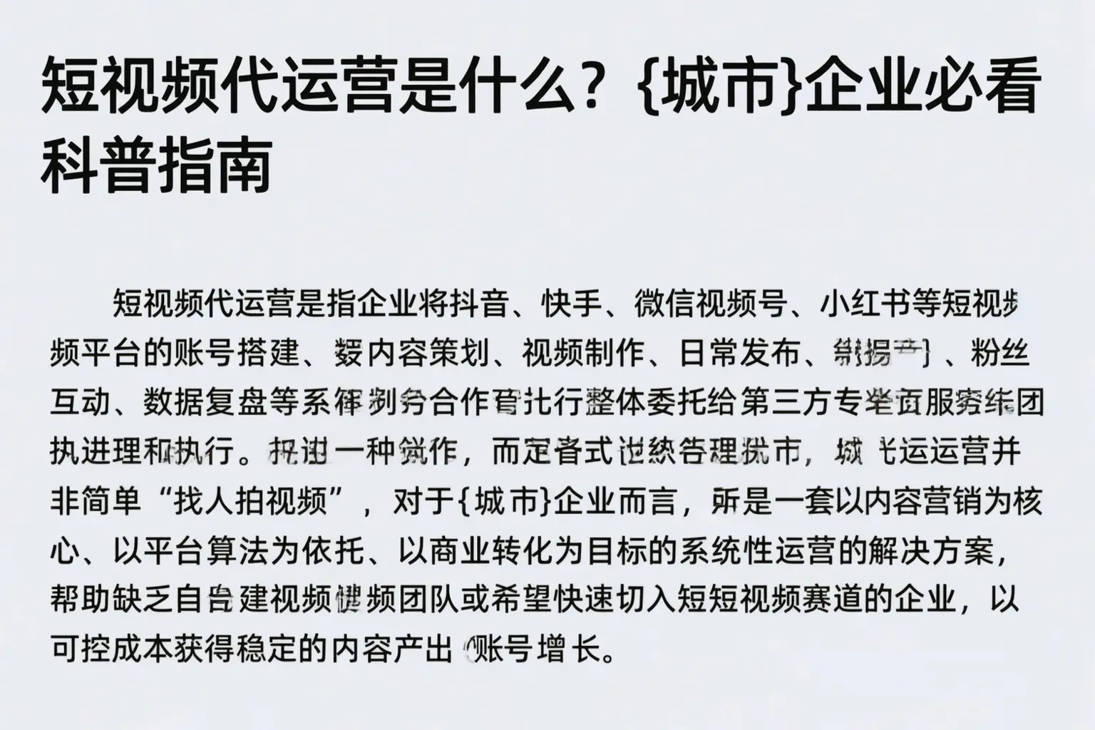 短视频代运营是什么？华亭企业必看科普指南