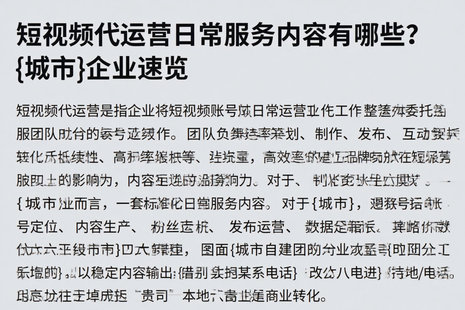 短视频代运营日常服务内容有哪些？华亭企业速览