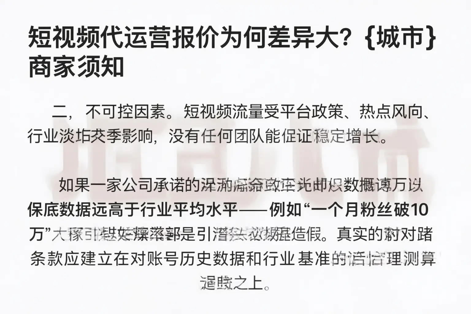 短视频代运营报价为何差异大?华亭商家须知