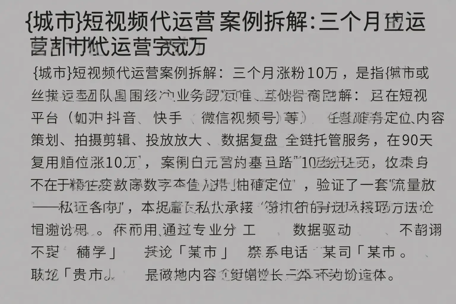 华亭短视频代运营案例拆解：三个月涨粉10万