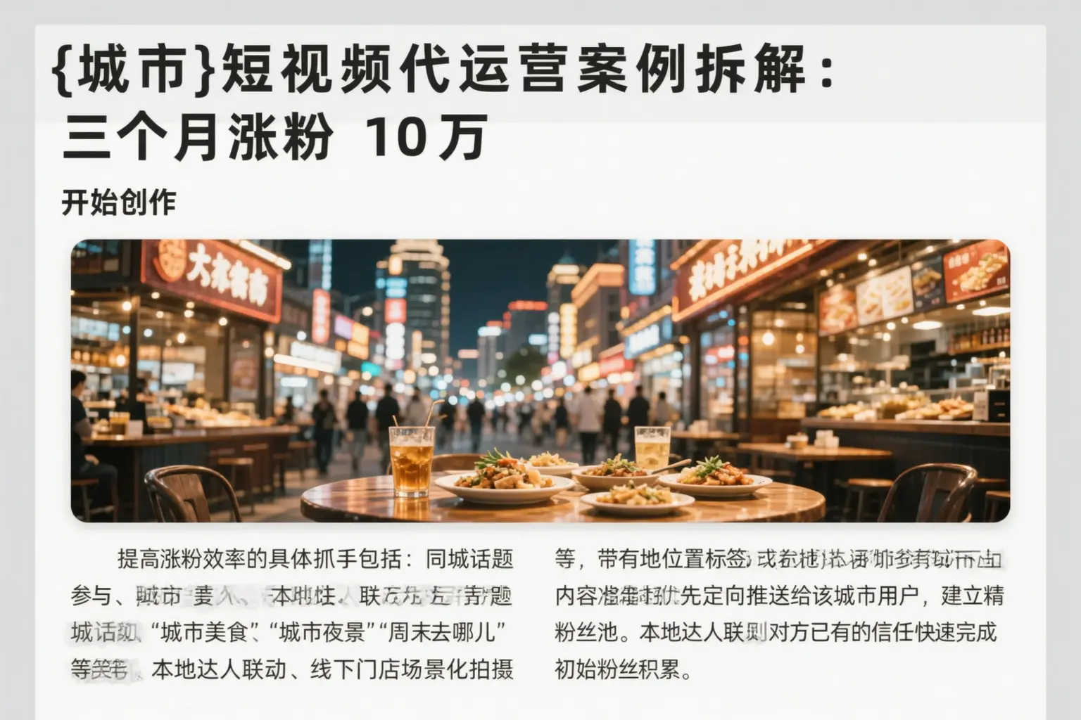 华亭短视频代运营案例拆解：三个月涨粉10万