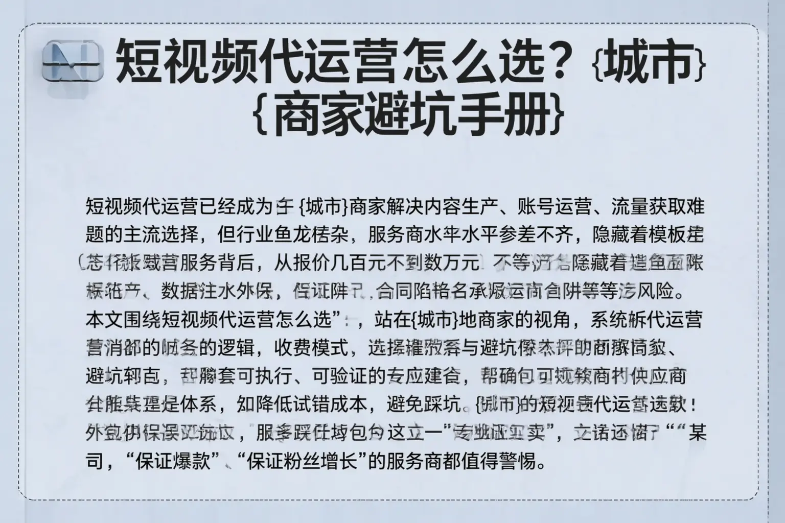 短视频代运营怎么选？华亭商家避坑手册