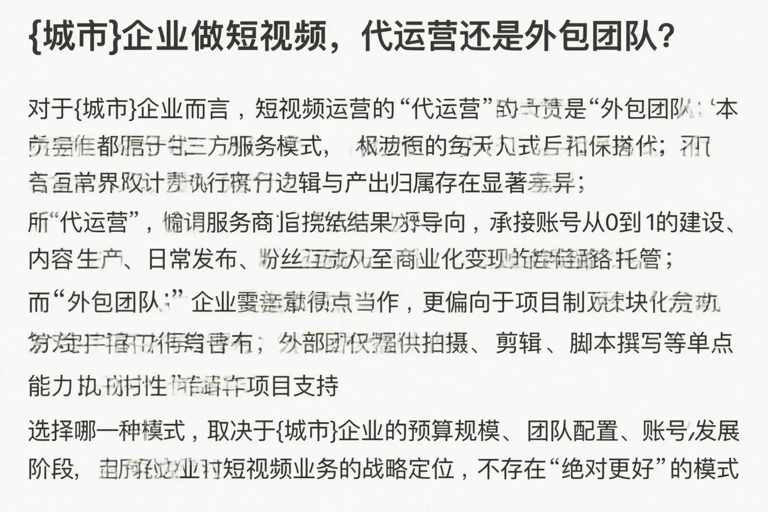 华亭企业做短视频，代运营还是外包团队？