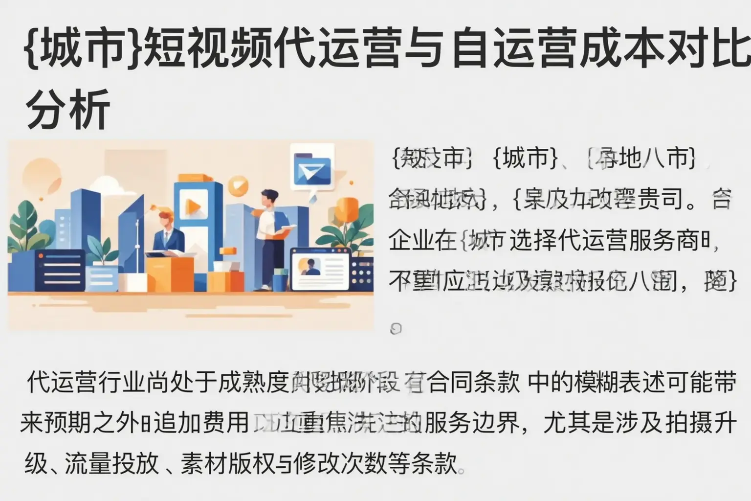 华亭短视频代运营与自运营成本对比分析