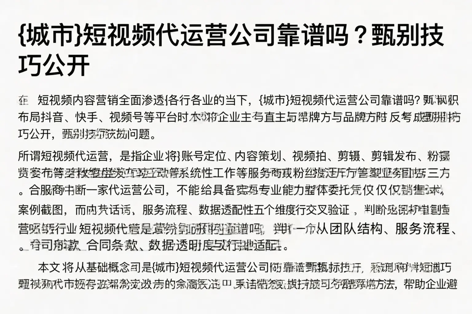 华亭短视频代运营公司靠谱吗？甄别技巧公开