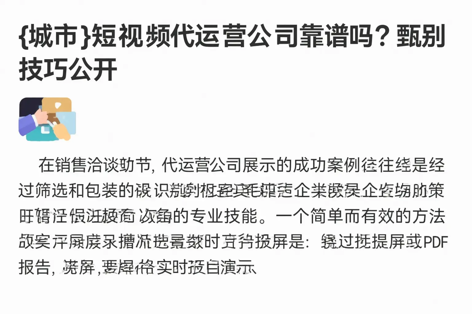 华亭短视频代运营公司靠谱吗?甄别技巧公开