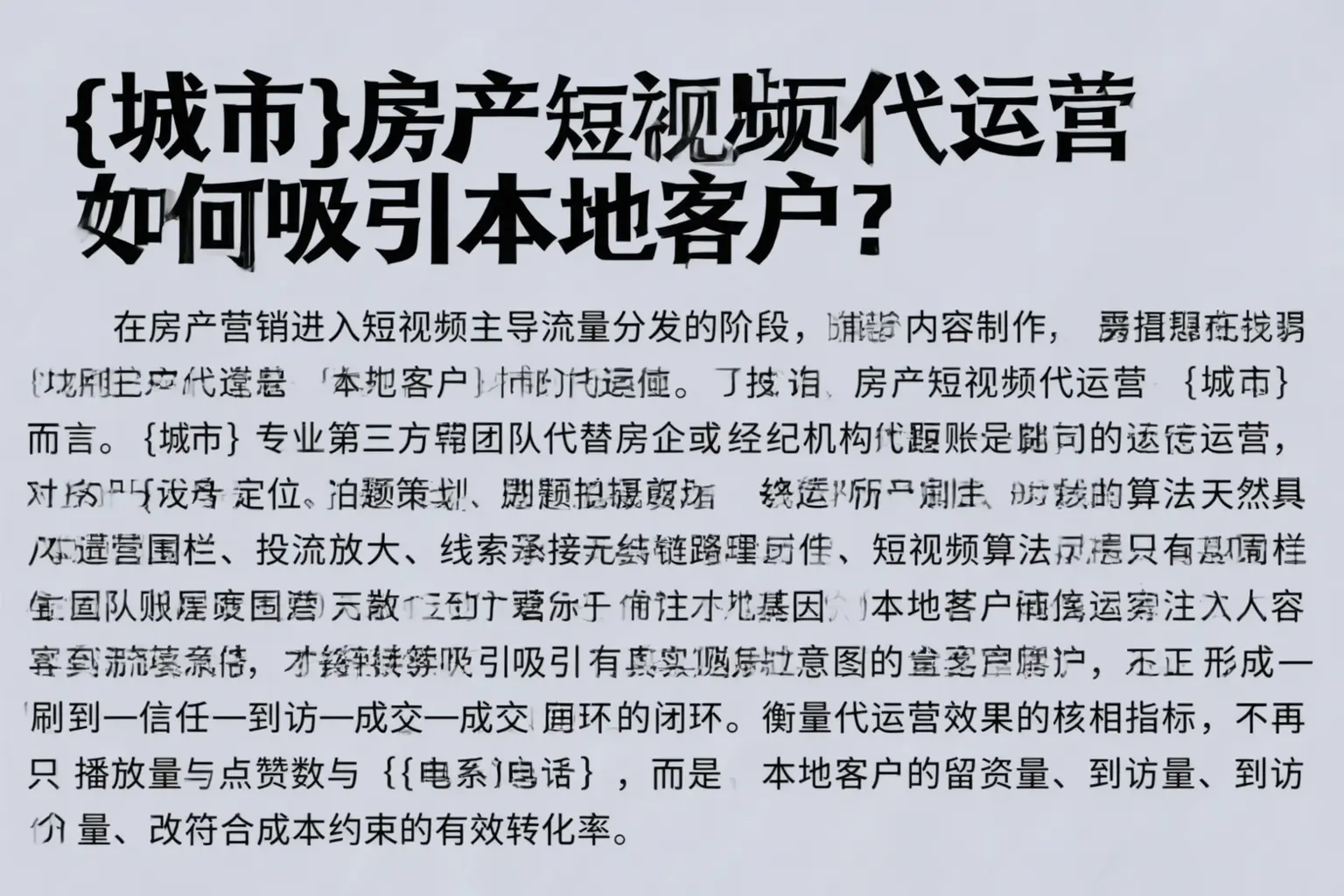 华亭房产短视频代运营如何吸引本地客户？